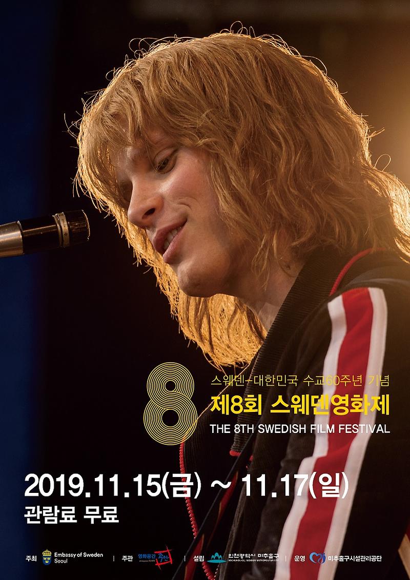 스웨덴영화제-1.jpg 이미지