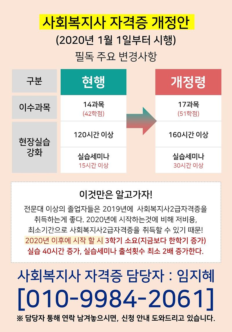 사회복지사법개정(1).jpg 이미지