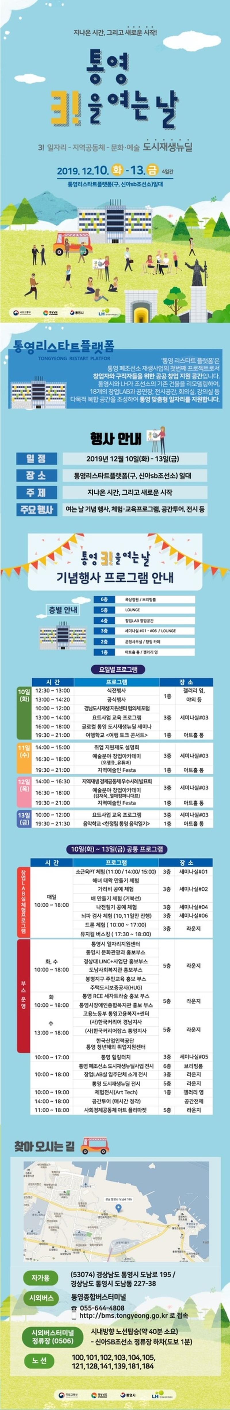 통영리스타트플랫폼개소식 (2).jpg 이미지