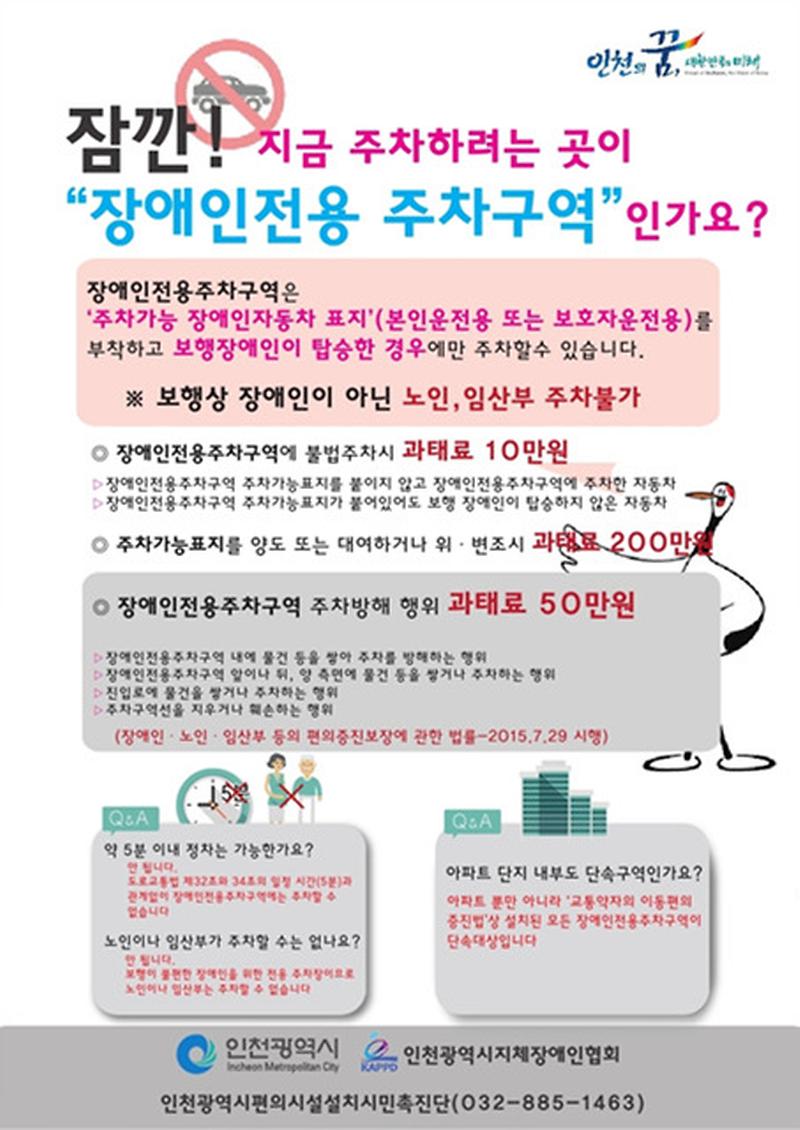 장애인전용주차구역 바로알기(6).jpg 이미지