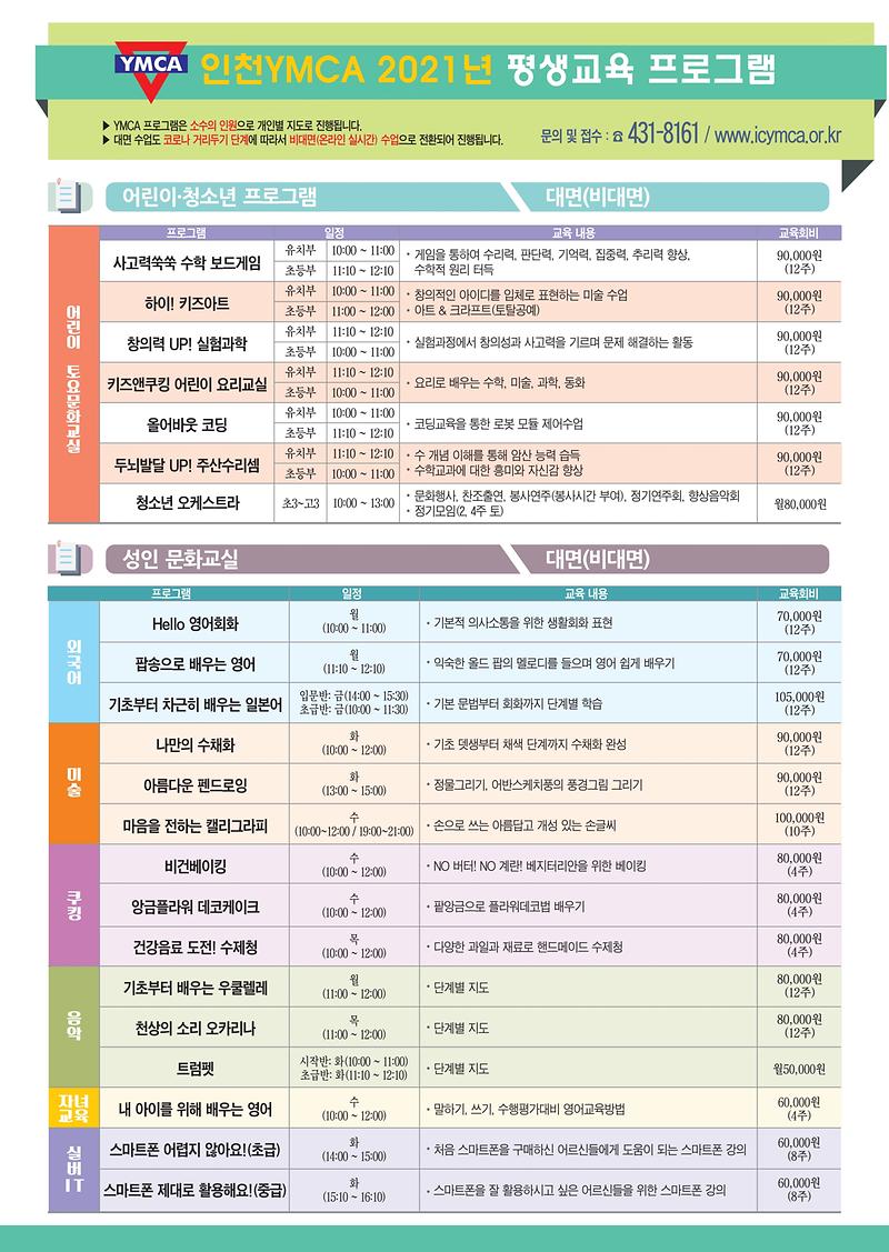 2021상반기프로그램(평생).jpg 이미지