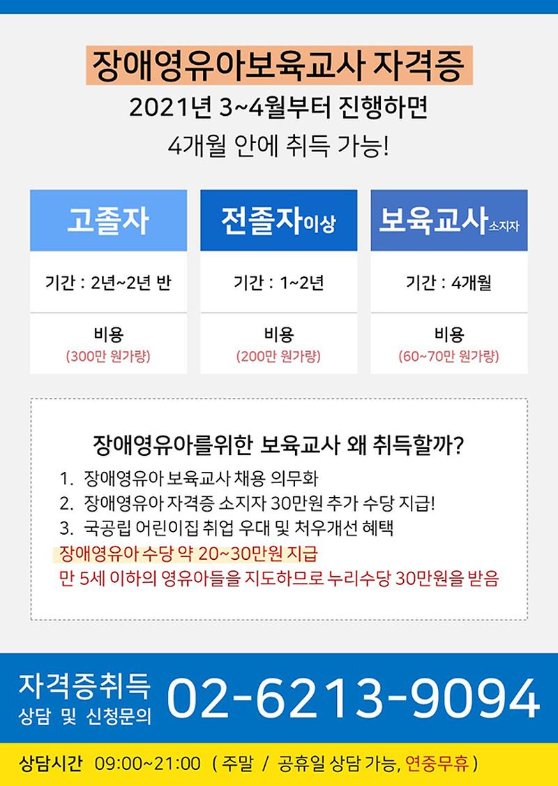02-6213-9094(장애영유아를위한보육교사).jpg 이미지