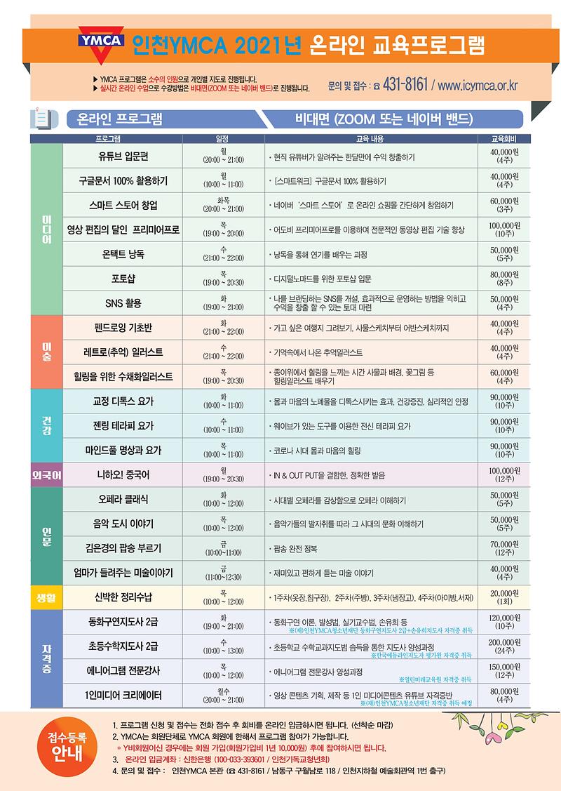 2021상반기프로그램(온라인)(0).jpg 이미지