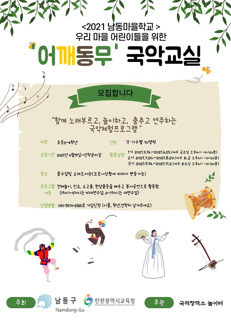 어깨동무 국악교실 포스터.jpg 이미지