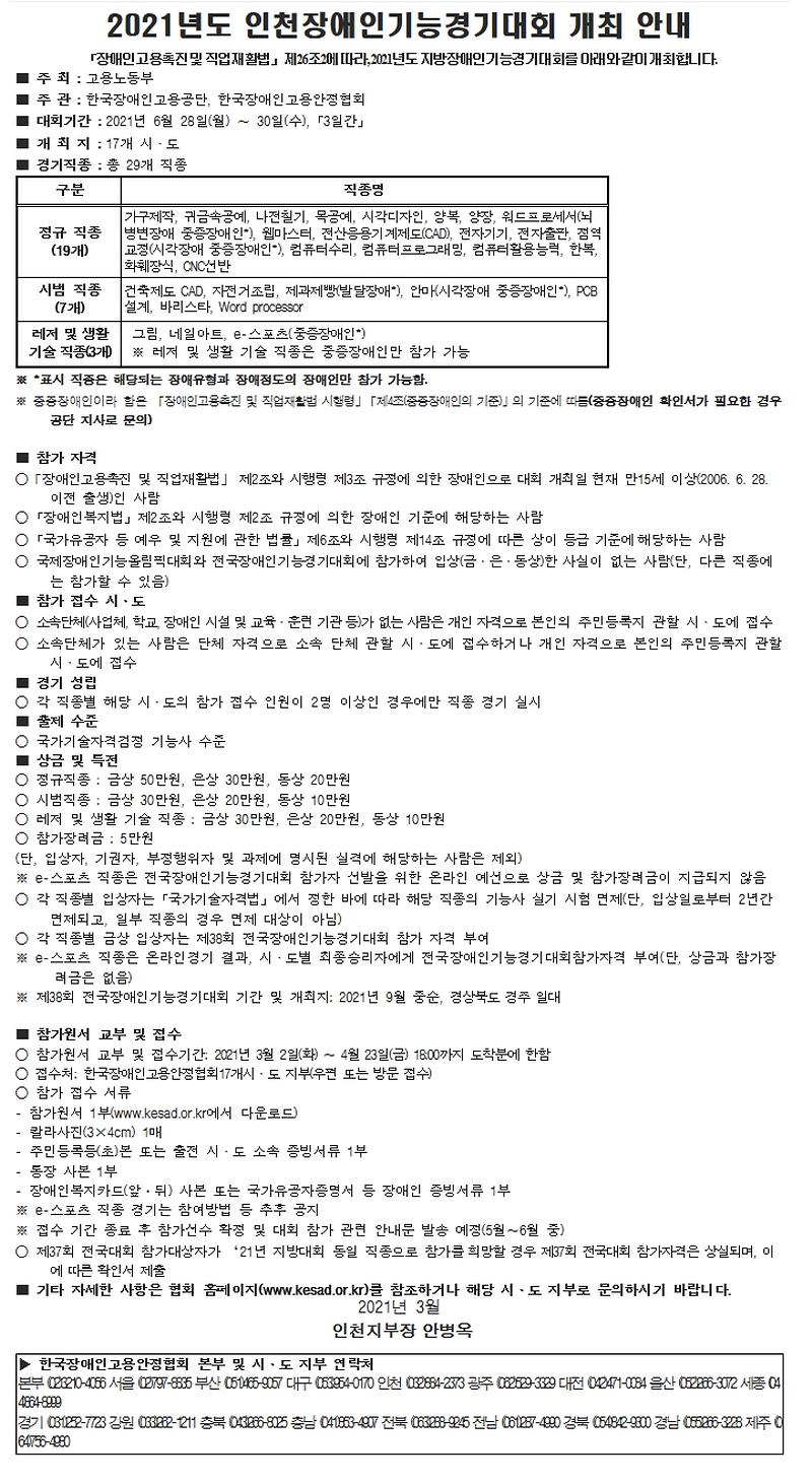 21년도 인천장애인기능경기대회.jpg 이미지