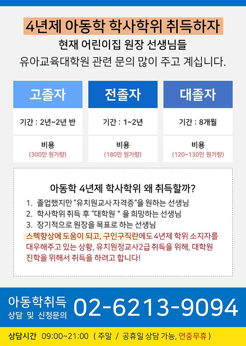 O2-62l3-9O94(아동학사학위).jpg 이미지