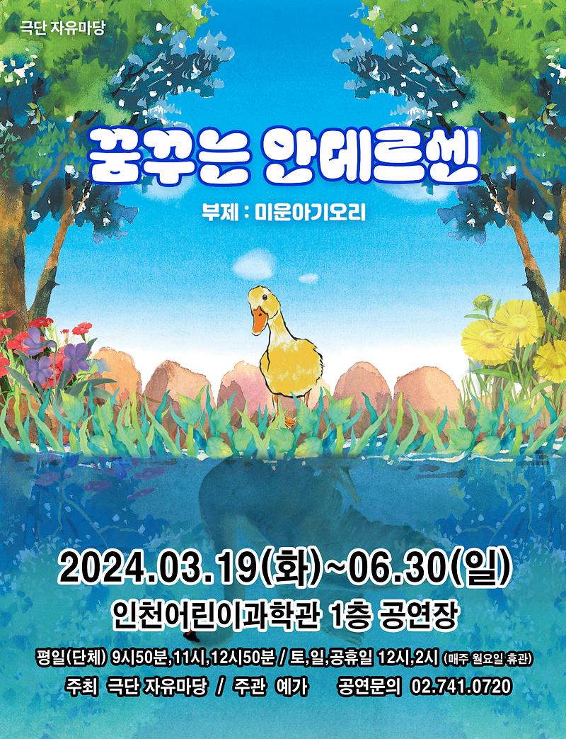 꿈꾸는_안데르센(2024)포스터.jpg 이미지