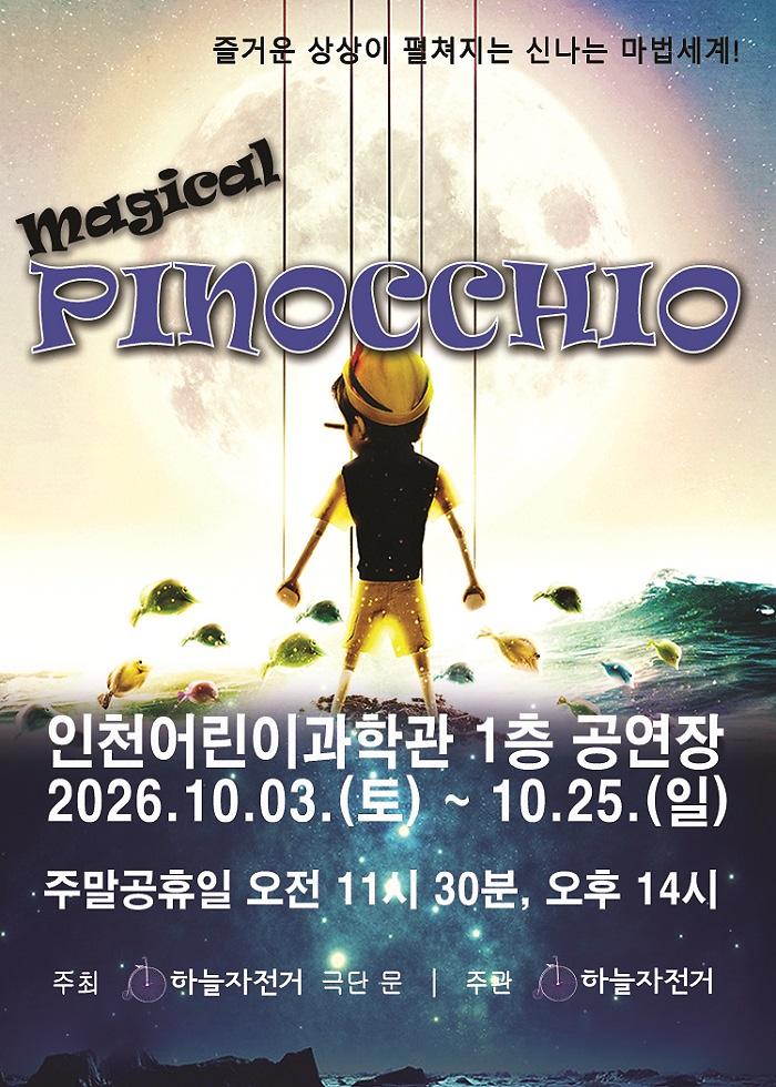 피노키오 사진