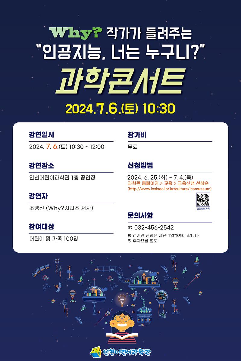 과학콘서트_포스터.jpg 이미지