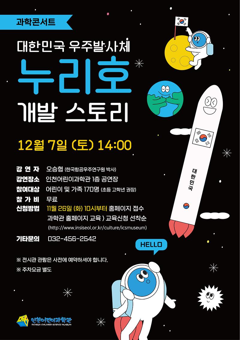 사본_-_과학콘서트포스터.jpg 이미지