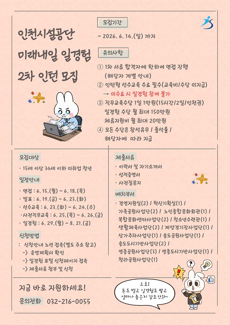 미래내일인턴_포스터(인천시설공단).jpg 이미지