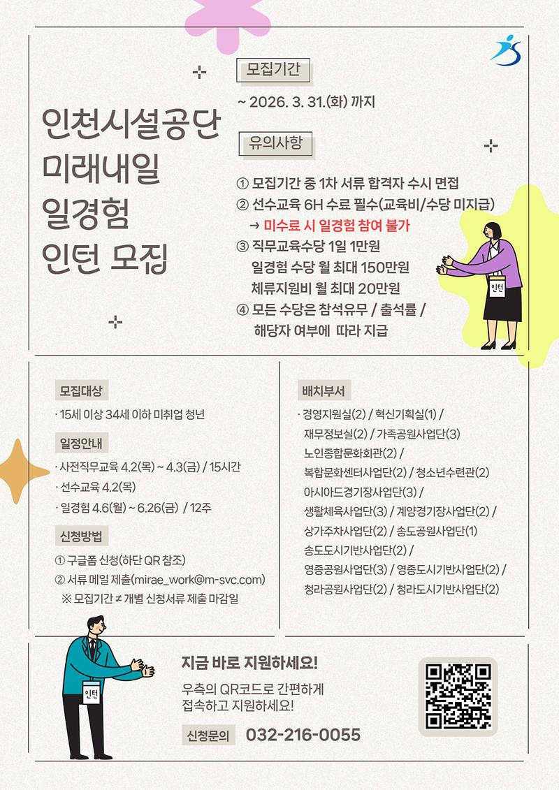 미래내일인턴_포스터.jpg 이미지