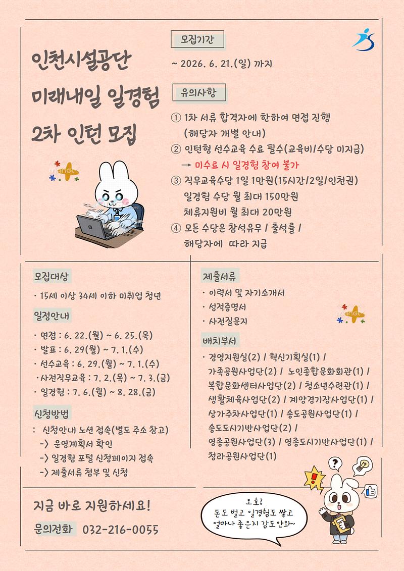 미래내일인턴_포스터2(일정변경_수정).jpg 이미지