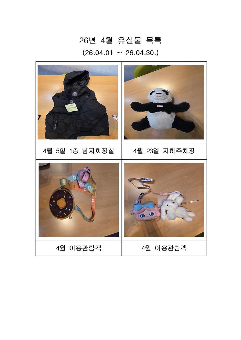 4월_유실물001.jpg 이미지