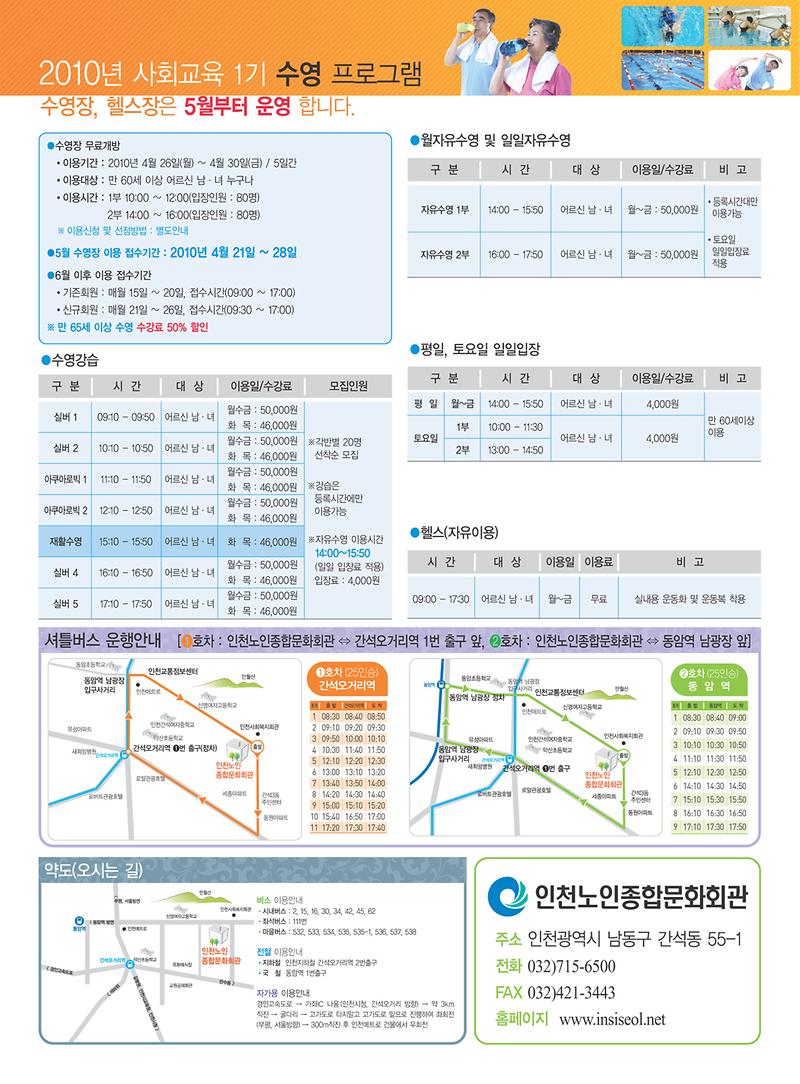 3수영강좌및노선안내(0).jpg 이미지