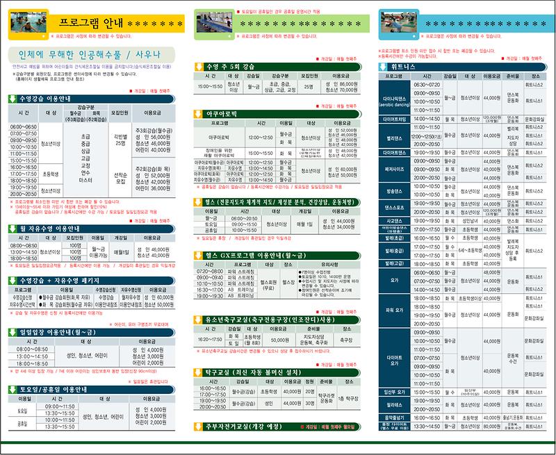 생활체육 프로그램 안내.jpg 이미지