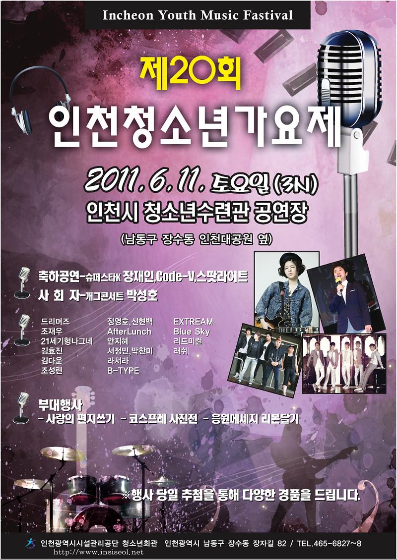 가요제포스터전단시안.jpg 이미지