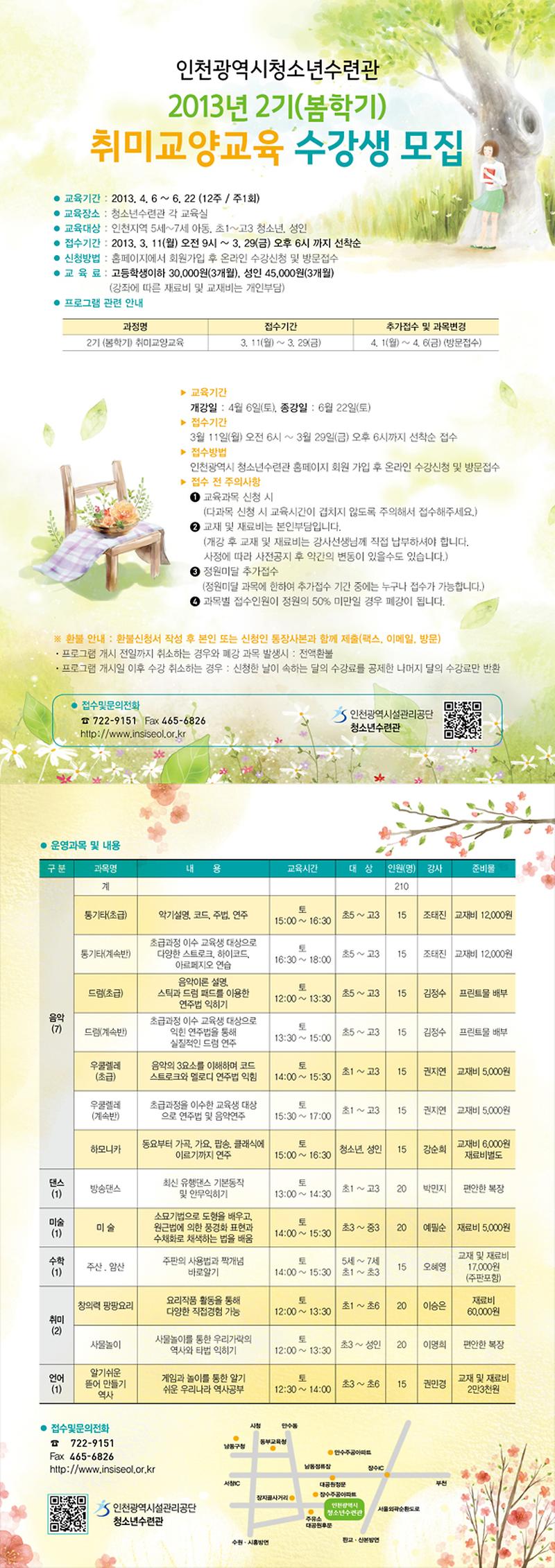 2013봄학기전단.jpg 이미지