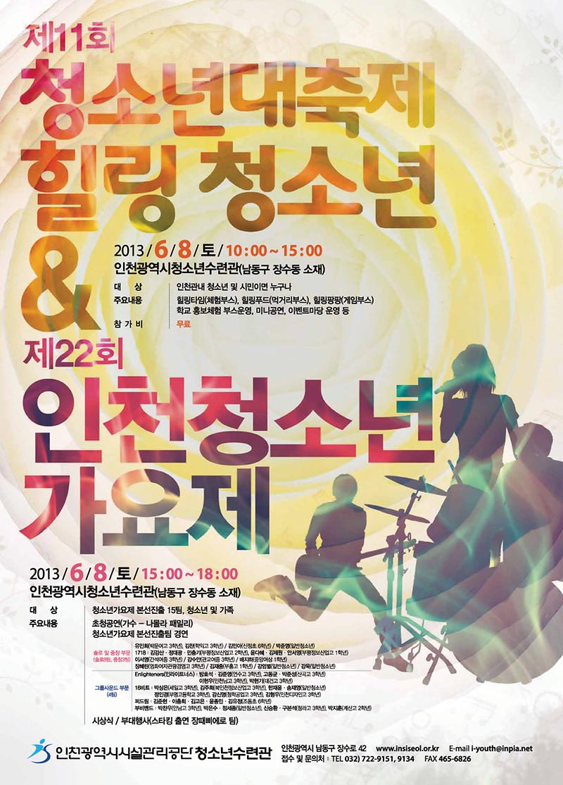 청소년대축제-청소년가요제포스터2.jpg 이미지