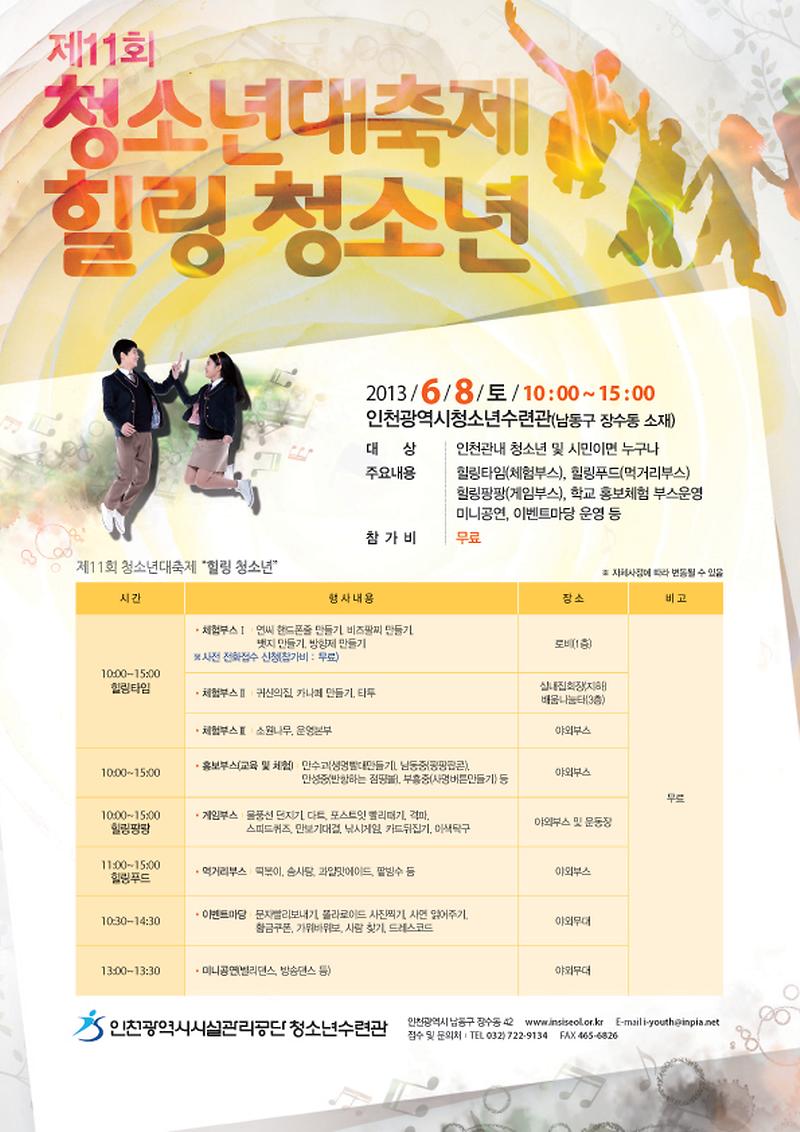 청소년대축제전단지.jpg 이미지