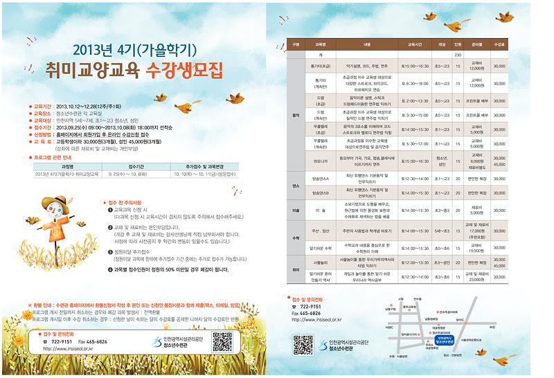 가을학기 취미교육 안내.jpg 이미지