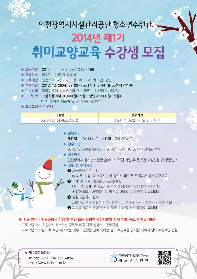 2014제1기수강생모집(앞).jpg 이미지