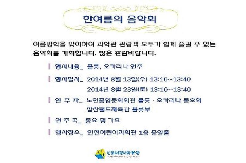 한여름의_음악회_포스터.JPG 이미지