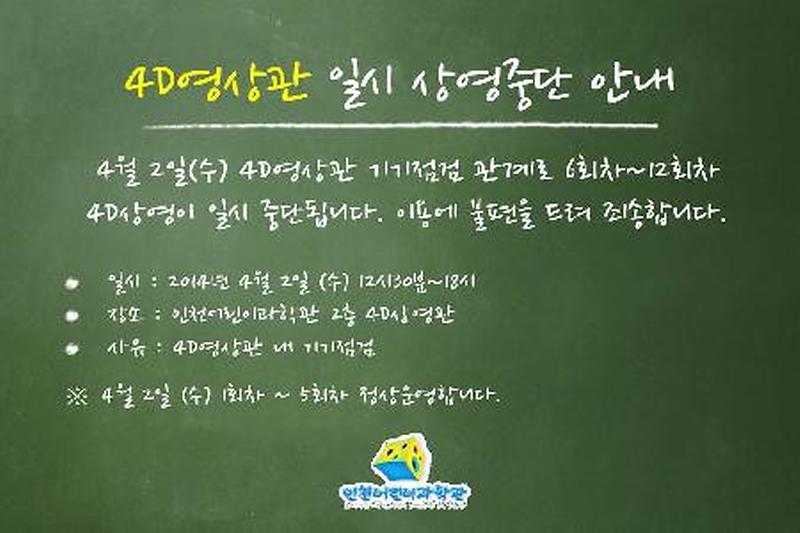 4D_일시중단2.JPG 이미지