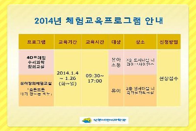 체험교육_프로그램_안내문_(2014)-4D,유아.jpg 이미지