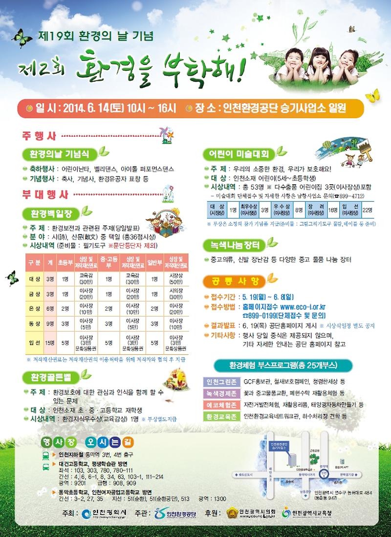 제19회 환경의 날 기념.jpg 이미지