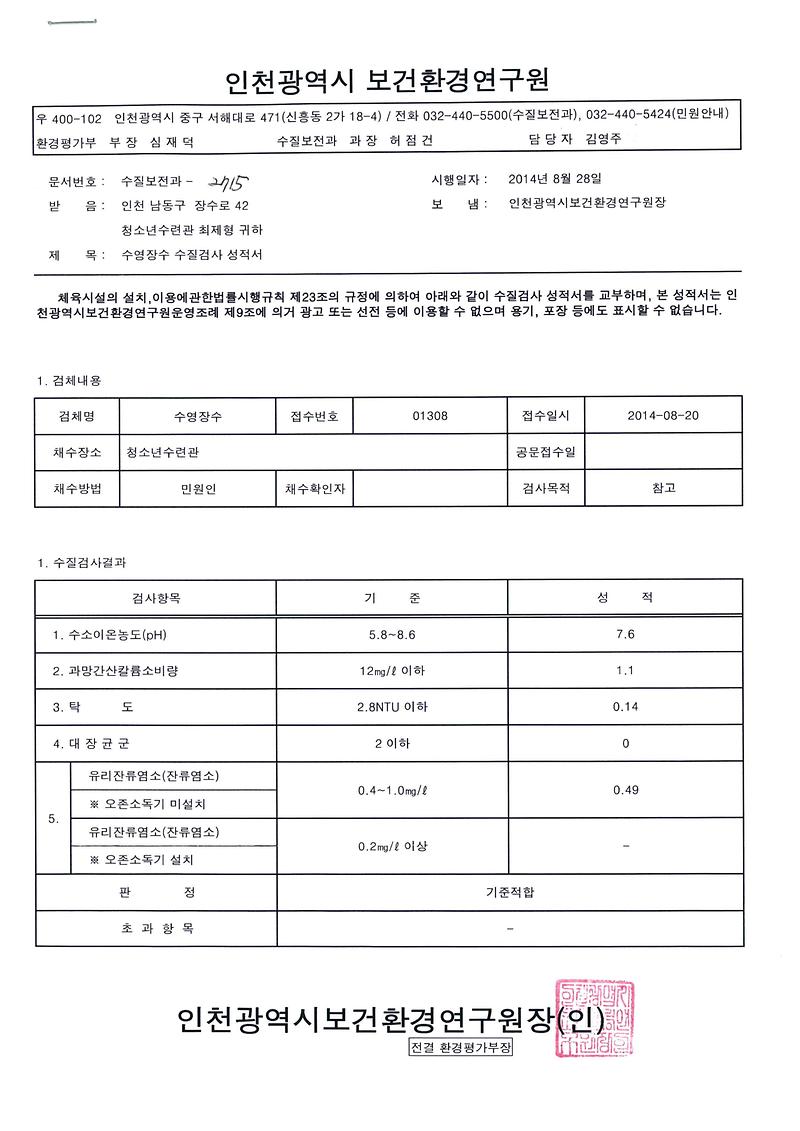 수영장 수질검사 8월.jpg 이미지