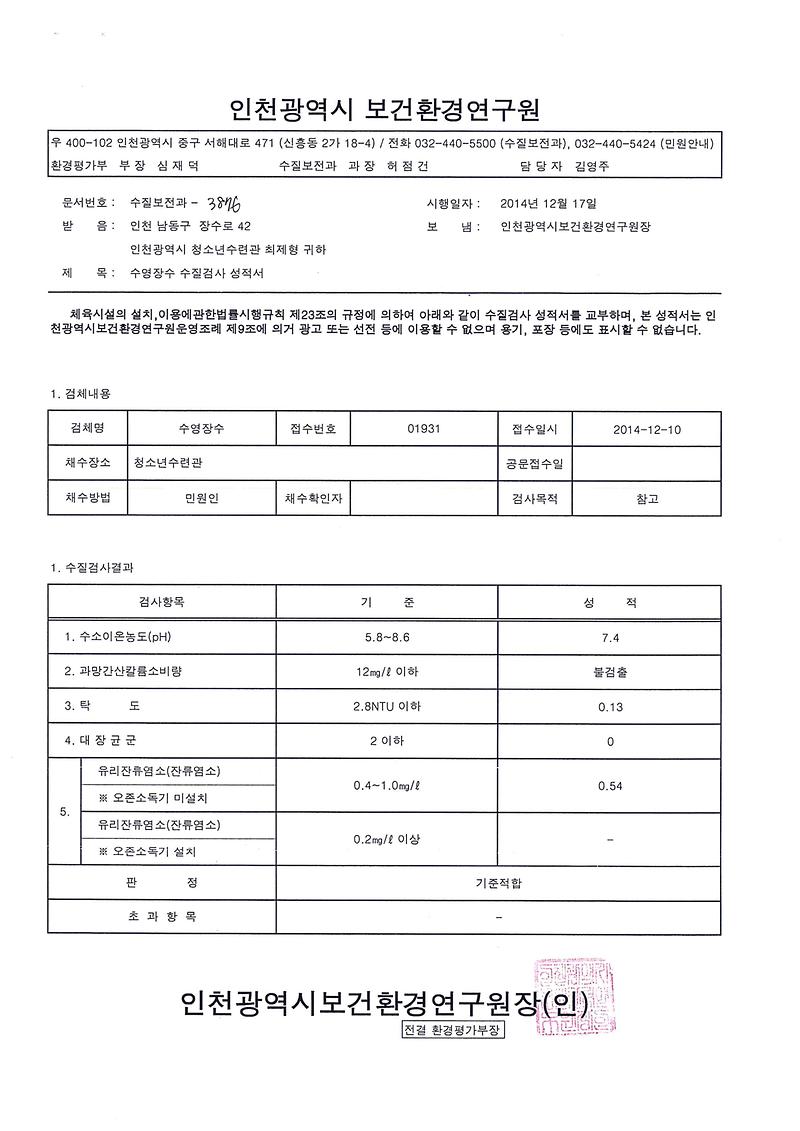 수질검사 12월.jpg 이미지