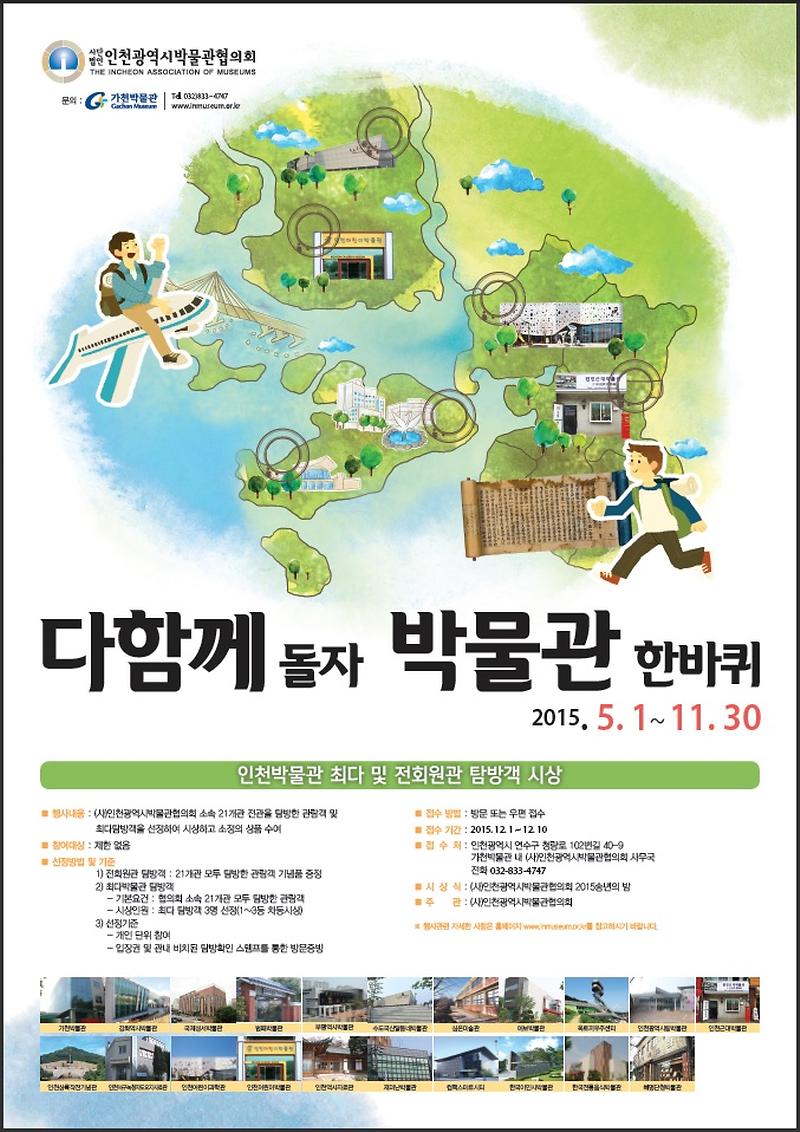 다함께_돌자_박물관_한바퀴__포스터_1.jpg 이미지