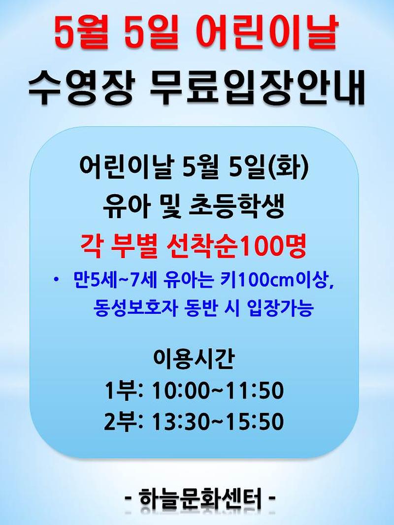 5월 5일 어린이날 무료입장 안내.jpg 이미지