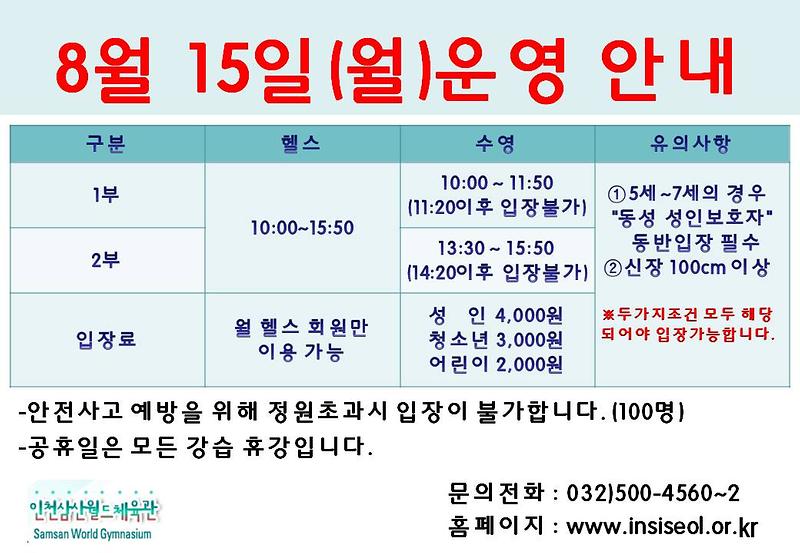 광복절운영안내.jpg 이미지