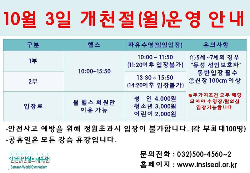 개천절운영안내.jpg 이미지