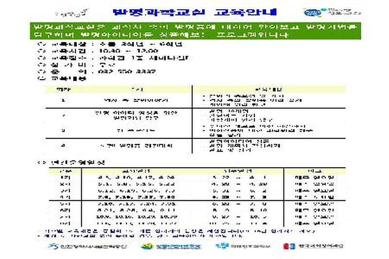 발명과학교실_교육안내001_1.jpg 이미지