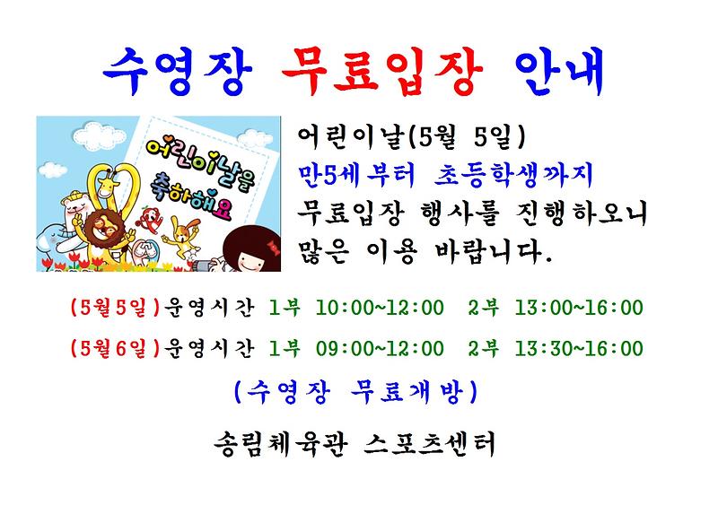 수영장 무료입장 안내.jpg 이미지
