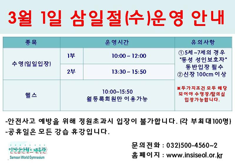 삼일절운영안내.jpg 이미지