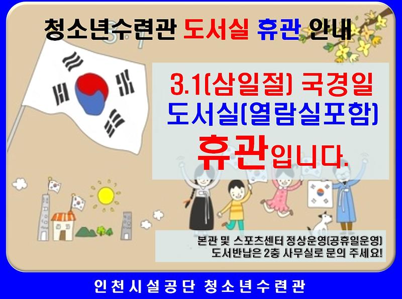 삼일절 휴관안내.jpg 이미지