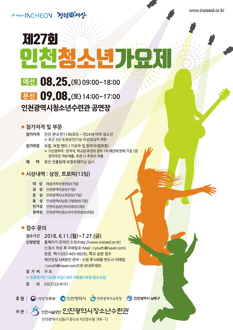 제27회인천청소년가요제(웹).jpg 이미지