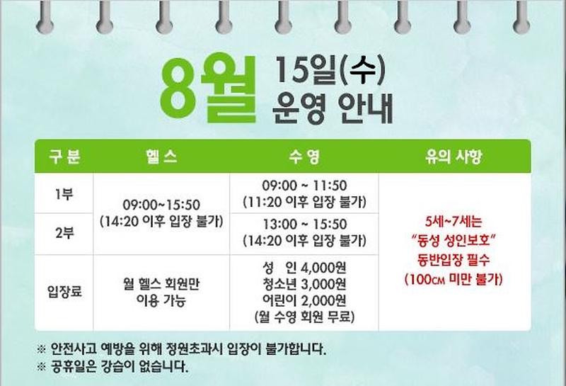 8.15.(수)운영안내.jpg 이미지