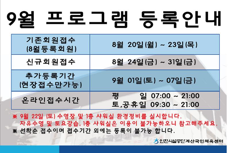9월 등록기간 게시판공지.jpg 이미지