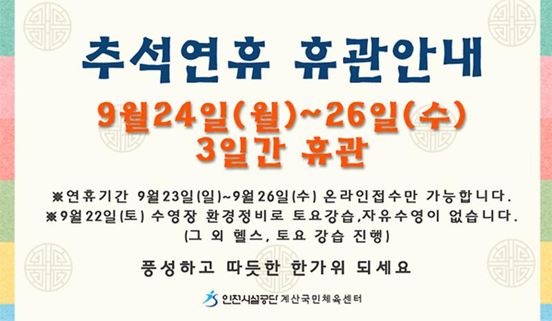 chusuk_notice.jpg 이미지