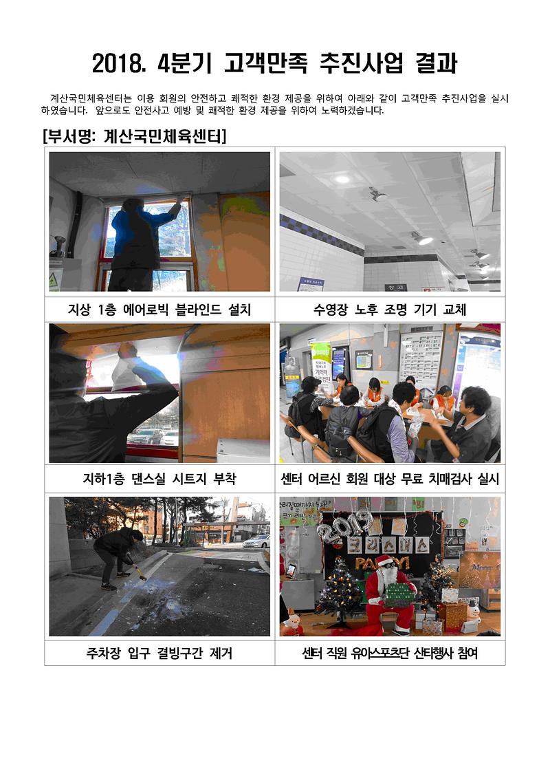 4분기 고객만족사업 추진결과001.jpg 이미지