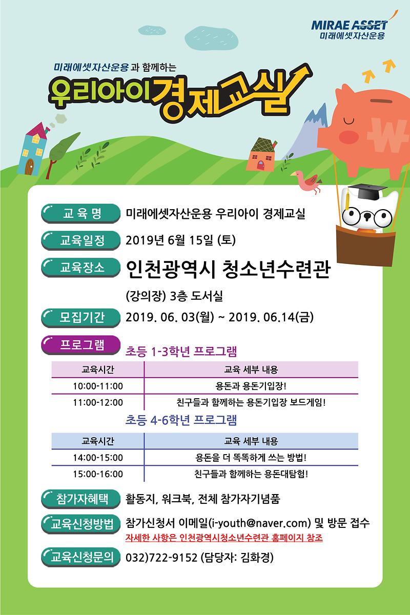 미래에셋우리아이경제교실 홍보문(게시).jpg 이미지