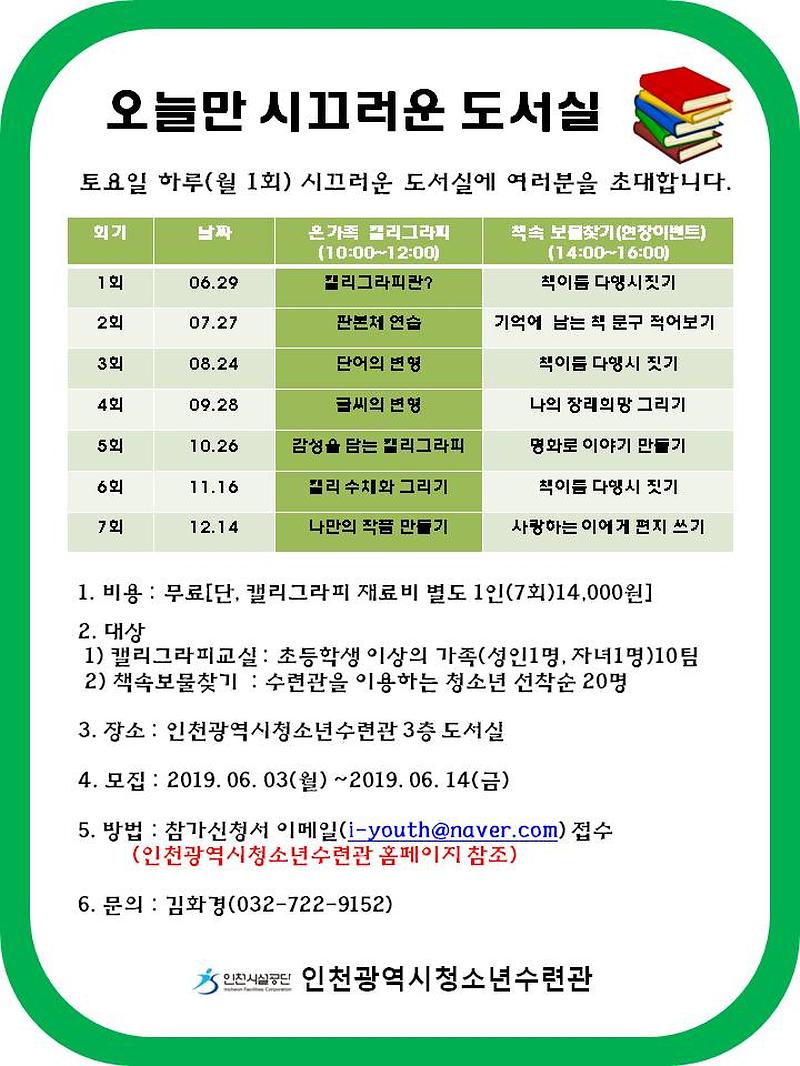 1. 오늘만시끄러운도서실 홍보문(게시용).jpg 이미지