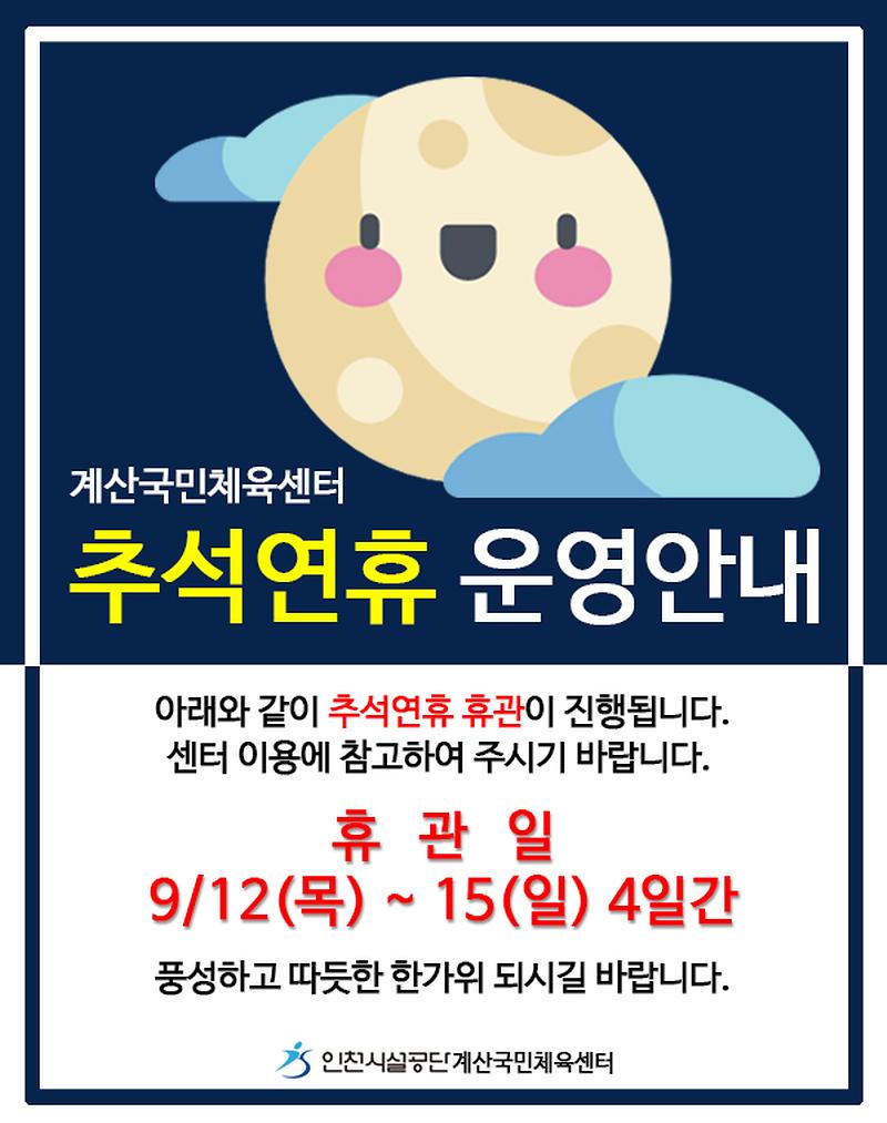 추석연휴 운영안내.jpg 이미지