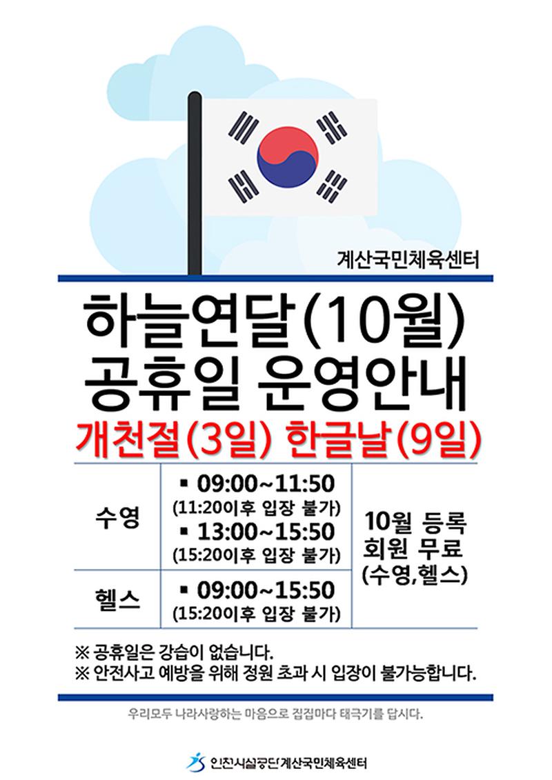 10월공휴일운영안내.jpg 이미지