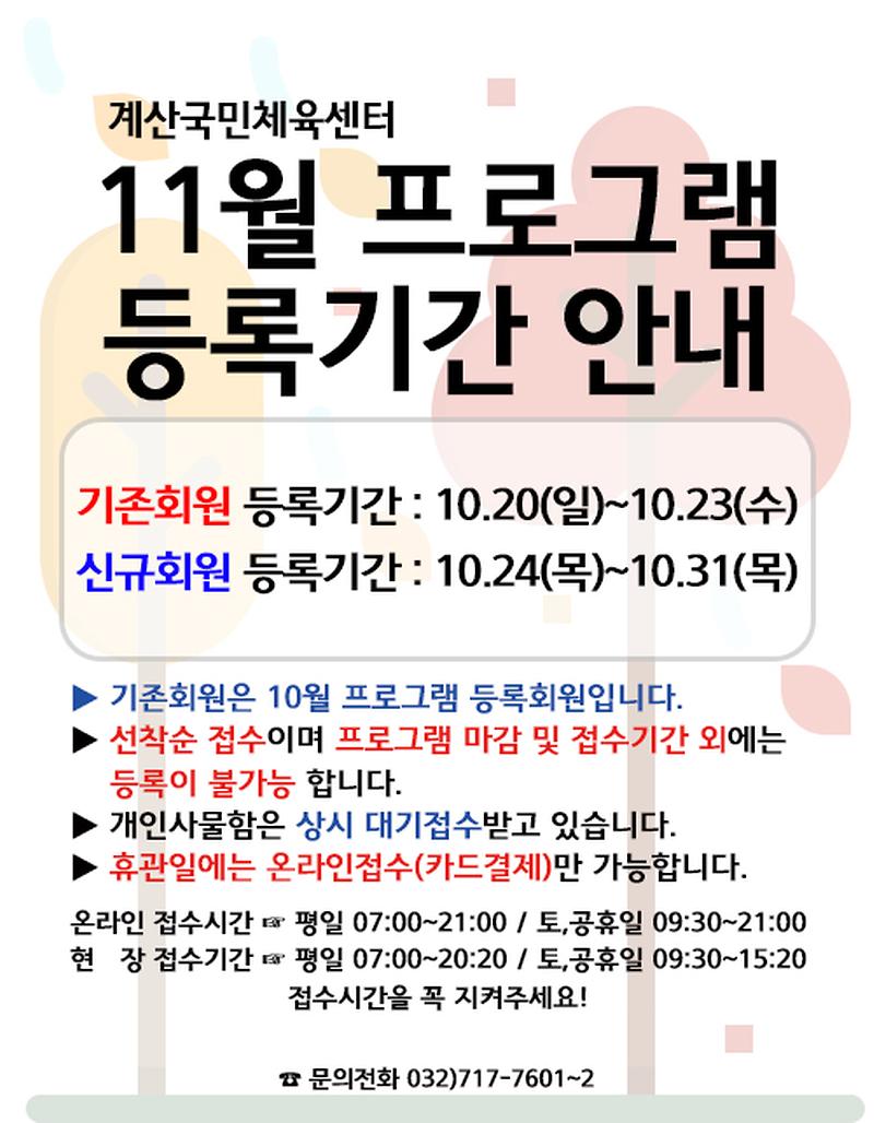 11등록기간안내.jpg 이미지